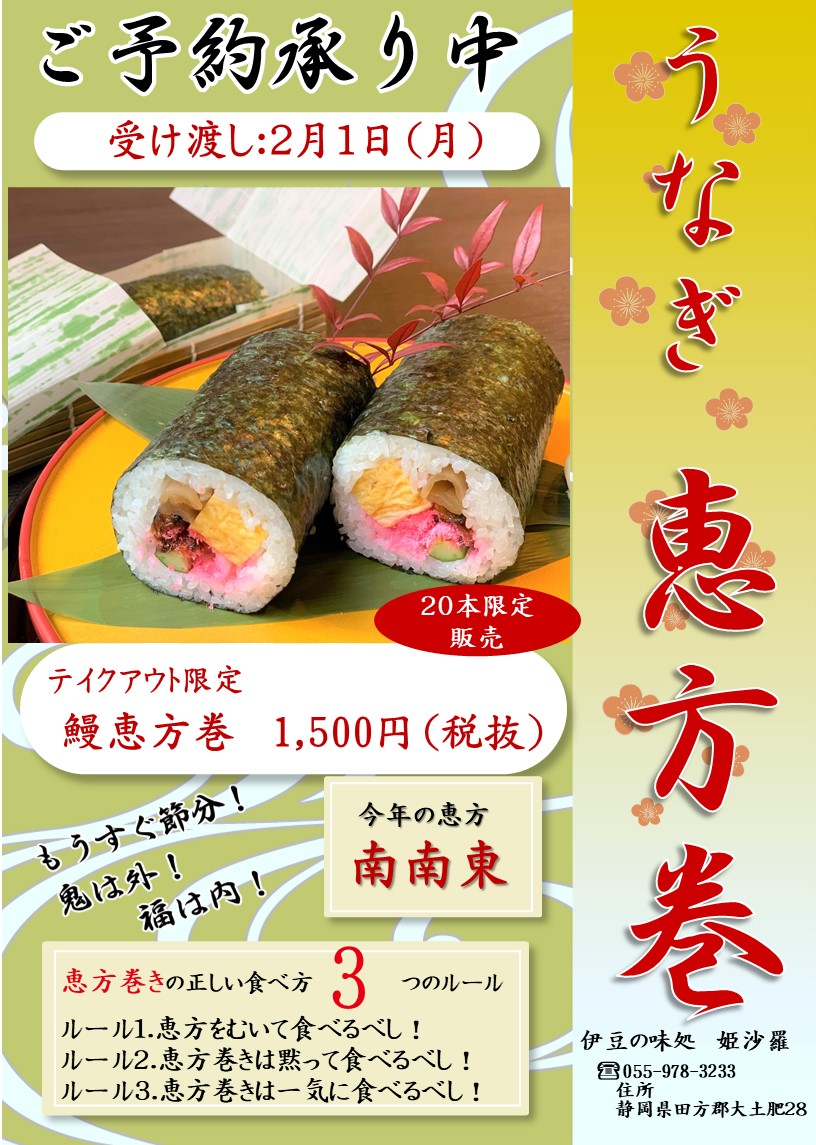 恵方巻の御予約始めます。