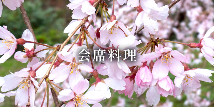 会席料理イメージ
