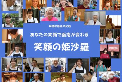 高卒採用始まります！