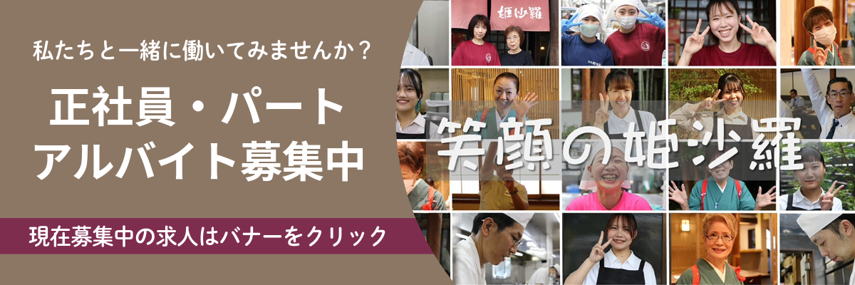 リクルートサイトバナー
