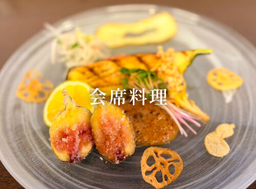 会席料理
