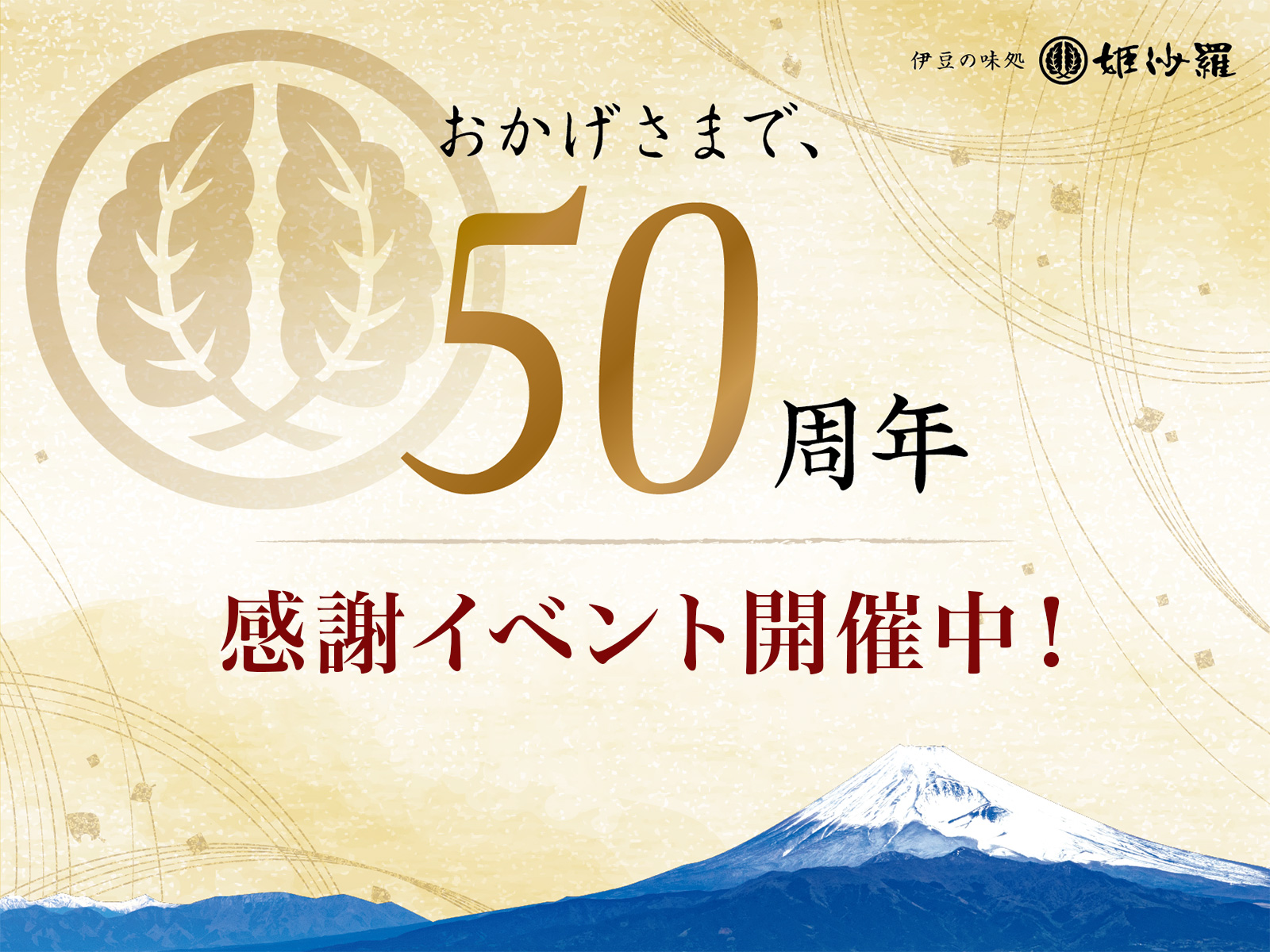 伊豆の幸を食べる